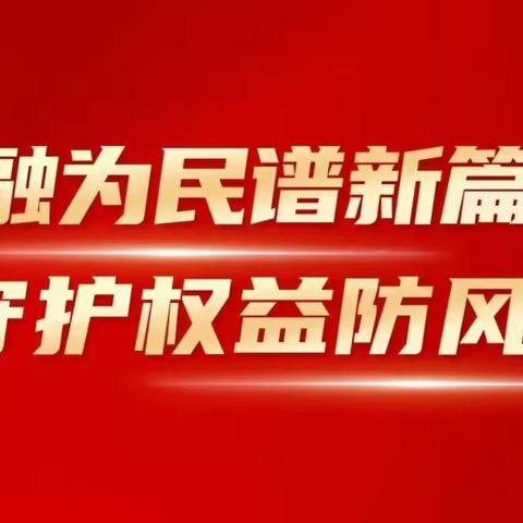 四川天府银行成都龙泉驿支行金融教育宣传活动简报