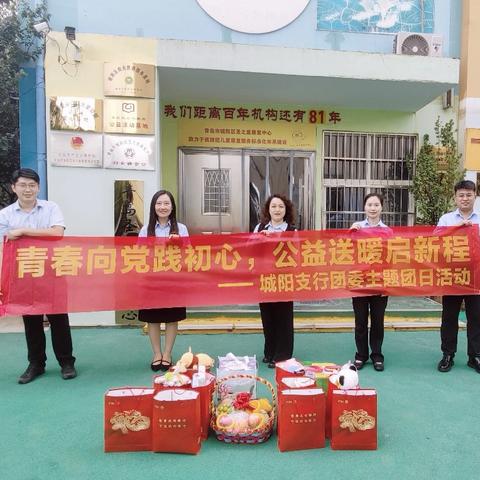 城阳支行团委以“城阳正青春4 + N”品牌建设 ﻿绘就青春答卷