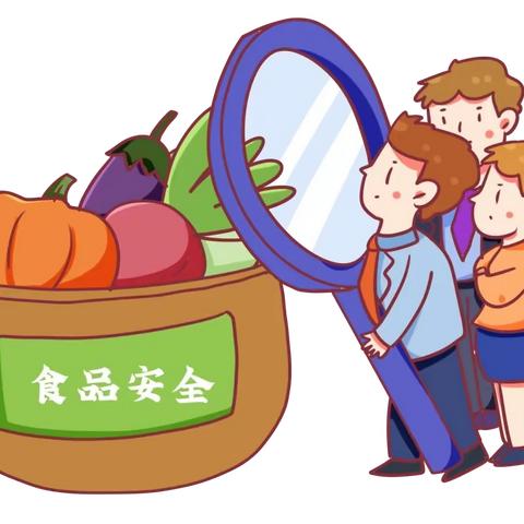 践行文明健康 守护食品安全