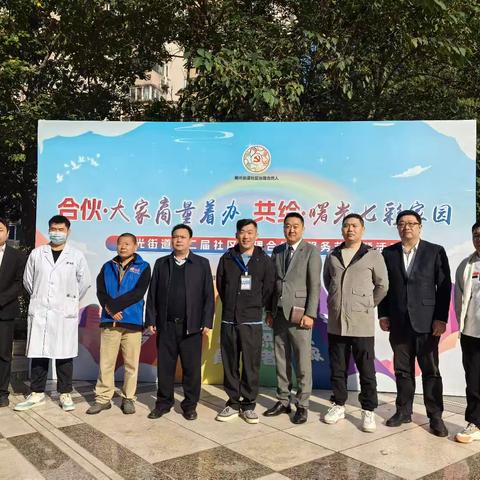 共建共享 合伙前行	 曙光花园社区社区治理合伙人服务节活动