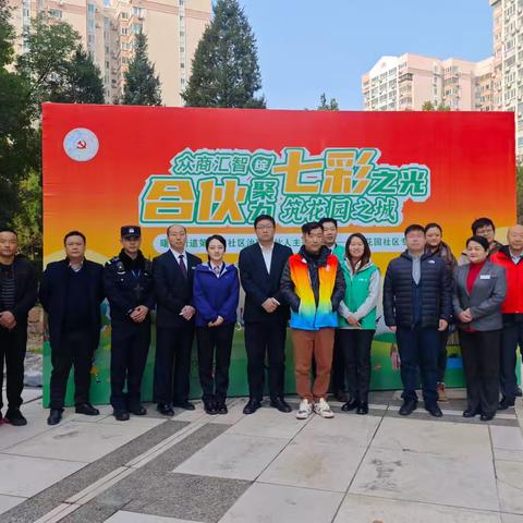 曙光花园社区开展第三届社区治理合伙人服务节活动