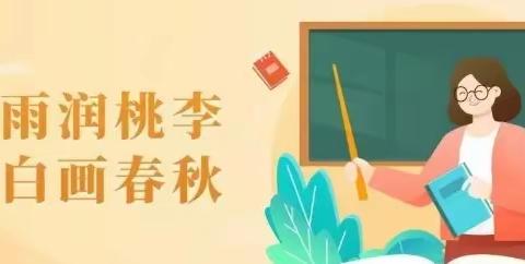 【庙小人物】我身边的优秀班主任——崔怡新