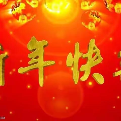 【三抓三促活动进行时】家园同乐    喜迎新年——渭源县路园镇锹甲铺村幼儿园小班庆元旦家园同乐活动