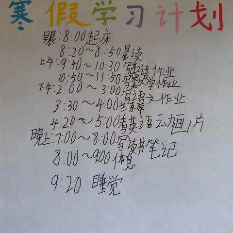 侯谢小学五年寒假作业