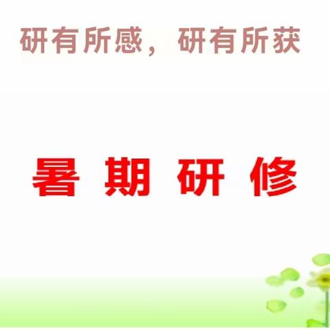 研有所感，研有所获