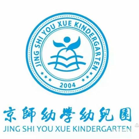 快乐的幼儿园生活——京师幼学乐贝儿幼儿园