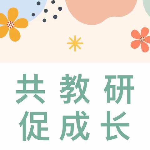 “语”你相遇，恰逢其时——记三亚市吉阳区月川小学语文学科三、四年级评估课活动