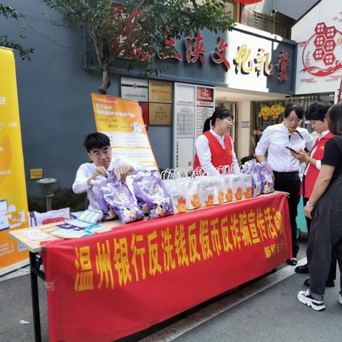 温州银行新桥支行开展反洗钱、反假币、反诈骗、支付结算、数字人民币宣传活动
