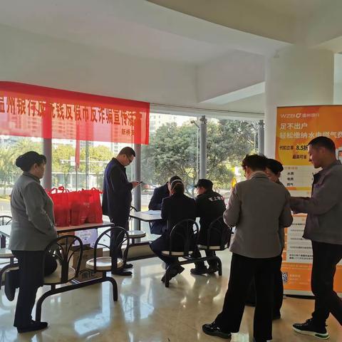 温州银行新桥支行开展反假反诈反洗钱支付结算及抵制非法集资宣传活动