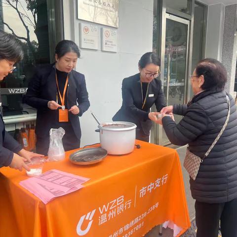 “腊暖人心，金融护航”温州银行市中支行腊八节主题活动