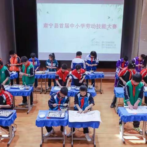 邵庄中心总校参加肃宁县首届中小学劳动技能大赛纪实