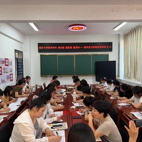 【全环境立德树人】城西小学数学期末复习策略专题教研