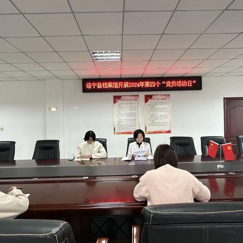 洛宁县档案馆系列开展第四个“党员主题活动日”
