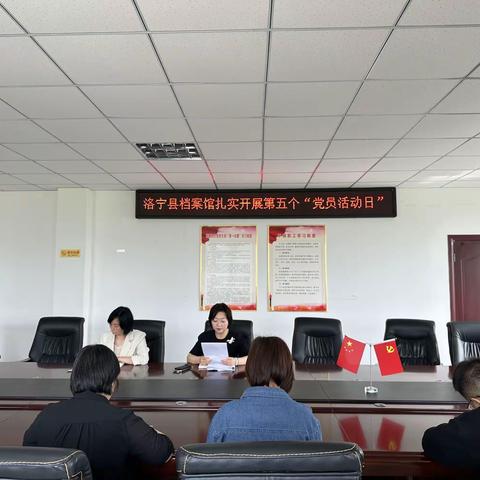洛宁县档案馆扎实开展2024年第五个“党员主题活动日”