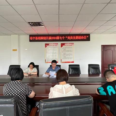 县档案馆开展2024年第七个“党员主题活动日”