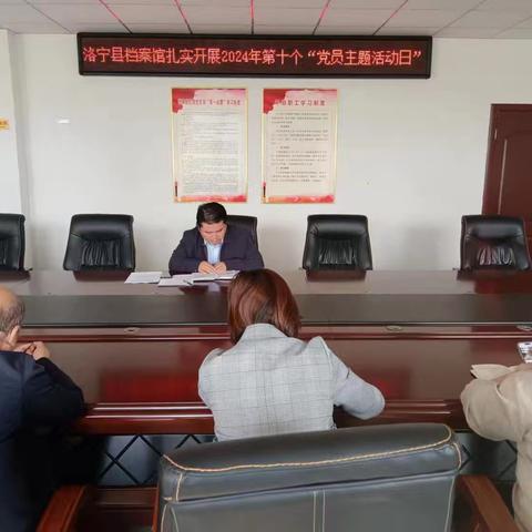 洛宁县档案馆扎实开展第十个“党员主题活动日”