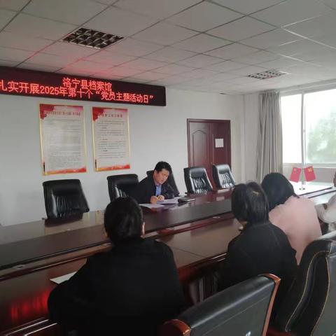 洛宁县档案馆扎实开展“凝聚奋斗力量，激励使命担当”主题党日活动