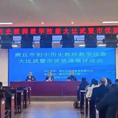豫东教坛展风采，永城教研谱新篇 ----商丘市历史教师教学技能大比武暨市优质课展评