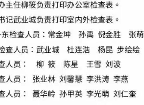 【全环境立德树人】泰安高新区一中开展创城迎检环境检查工作