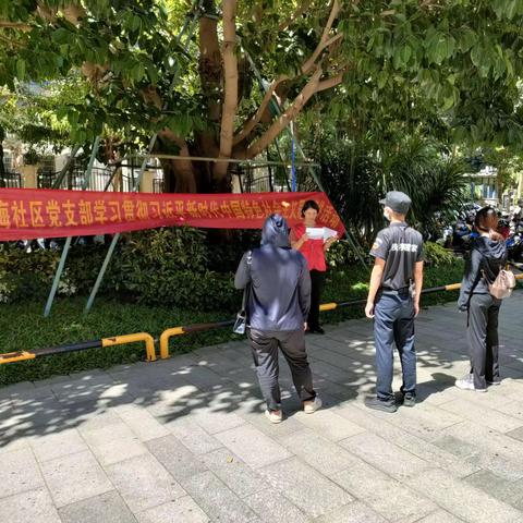 天海社区党支部学习贯彻习近平新时代中国特色社会主义思想宣讲