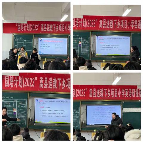 送教下乡展风采，携手共进促成长——国培计划（2023）嵩县送教下乡小学英语研课磨课活动