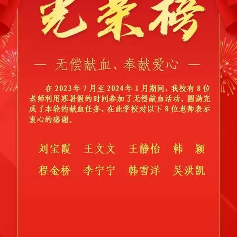 热血暖冬，爱满津城———小站第三小学教师圆满完成无偿献血活动