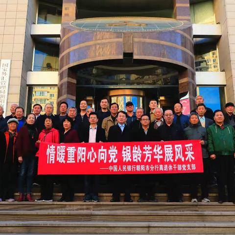 朝阳市分行开展“情暖向阳心向党 银铃芳华展风采”系列活动