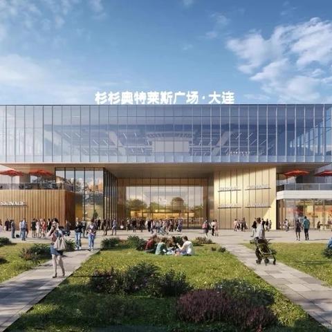 百家挂帅营销——大连分行魏连彬行长实地营销大连杉杉奥莱