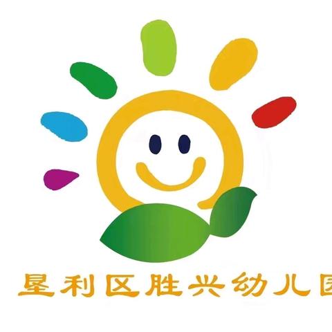 【幼小衔接】幼小协同，科学衔接——垦利区胜兴幼儿园做好幼小衔接入学准备