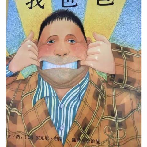 【全环境育人】“书香润童心，阅读伴成长”——垦利区胜兴幼儿园小班好书推荐（第二期）