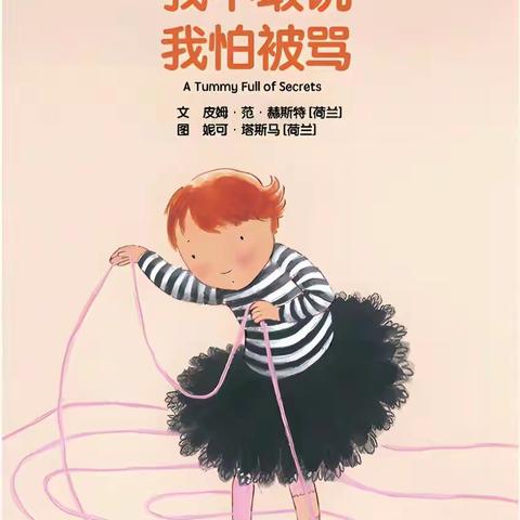 【全环境育人】“书香润童心，阅读伴成长”——垦利区胜兴幼儿园小班好书推荐第十期