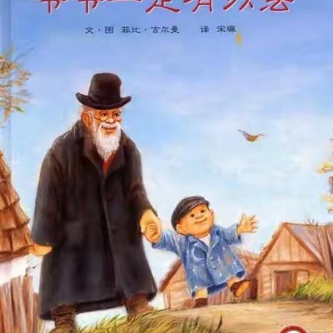 【全环境育人】“书香润童心，阅读伴成长”——垦利区胜兴幼儿园中班好书推荐（第二期）