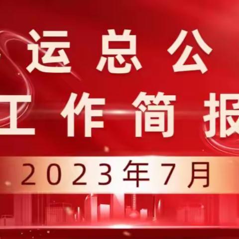 行稳致远 聚焦主业  持续巩固发展成果 时变之应 面向市场  敏锐寻觅市场机遇