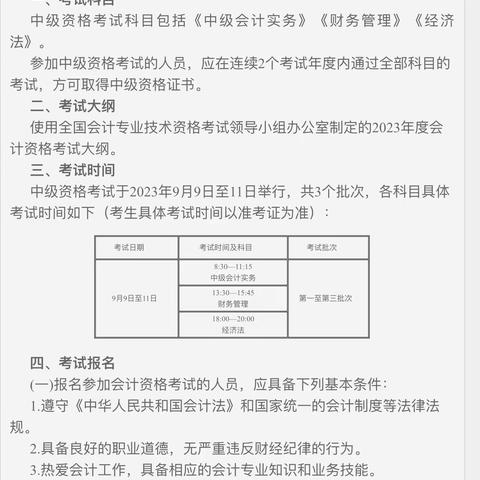 2023年度临潼区会计专业技术资格中级考试报名工作圆满结束