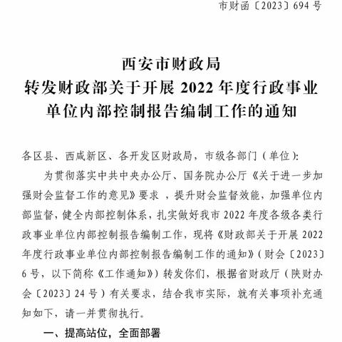 临潼区2022年度内部控制报告编制工作圆满结束