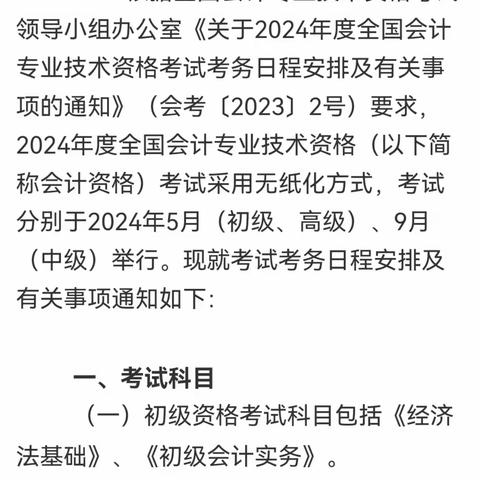 2024年度临潼区会计专业技术初、高级资格考试报名工作圆满结束