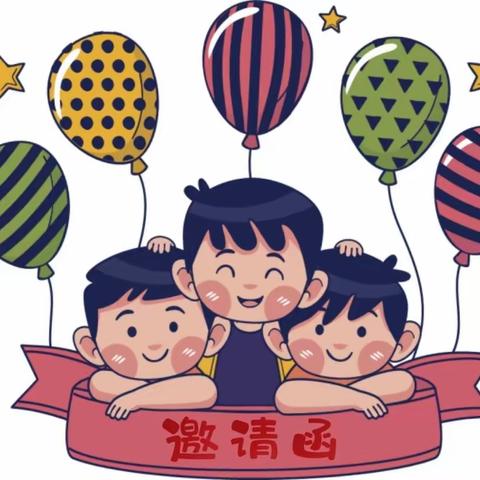 双流区迪卡弗幼儿园 六·一儿童节文艺汇演邀请函