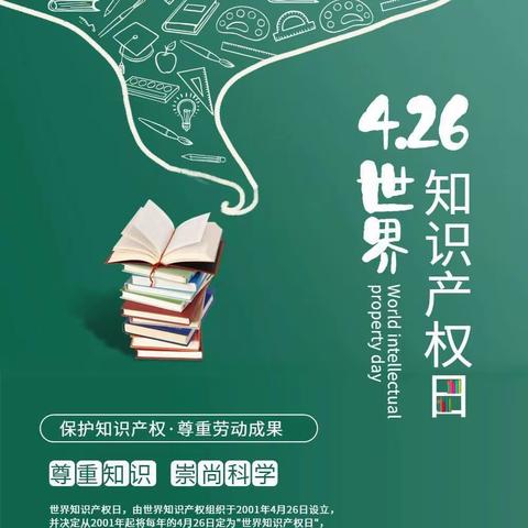 知识产权进校园 保护意识入童心♥ ——三亚市海棠区黎场小学“世界知识产权日”宣传活动
