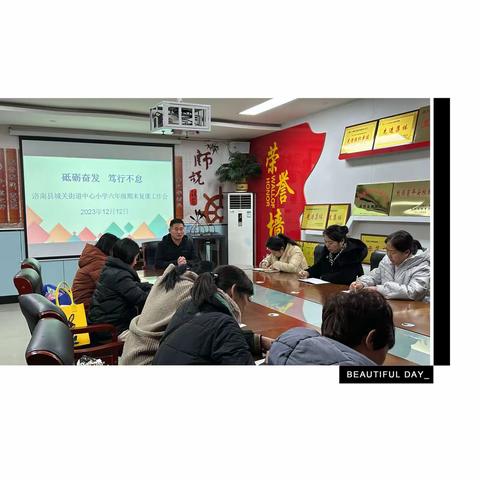 砥砺奋发  笃行不怠 --洛南县城关街道中心小学六年级期末复课工作会