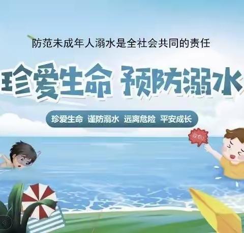 谯城区拂晓中心小学举行“珍爱生命  预防溺水”主题教育活动