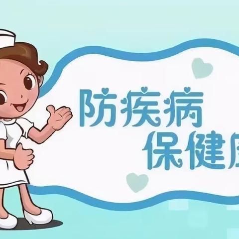 【卫生保健宣传】津南十二幼秋季传染病预防知识小贴士