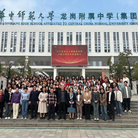 齐聚一堂学伦理，结合实践促思考 ——记2024年龙岗区心理健康教师心理工作专业伦理培训第一天