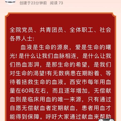 医者仁心   热血传承——高陵区医院无偿献血倡议书