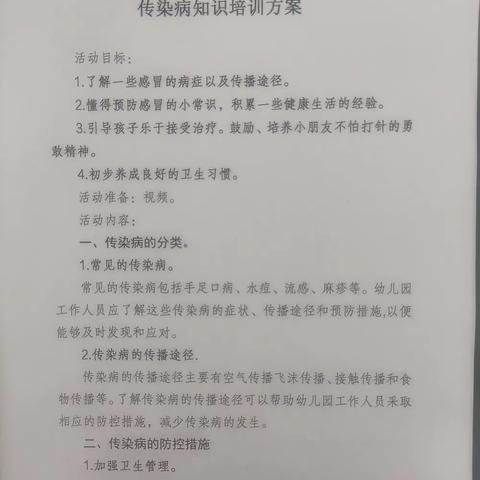 春暖花开，健康“童”行——2024年春季幸福宝贝幼儿园常见传染病培训活动