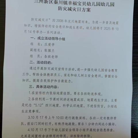 兰州新区秦川镇幸福宝贝幼儿园——共筑安全防线 防震减灾从我做起