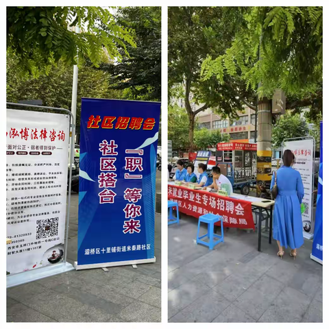 社区搭台 “职”等你来 —灞桥区十里铺街道“米秦路社区”专场招聘会