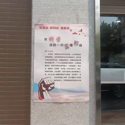 尊法治 崇科学 反邪教宣传 社区网格在行动