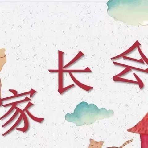 【全环境立德树人】家校携手，静待花开——创业小学期中家长会纪实