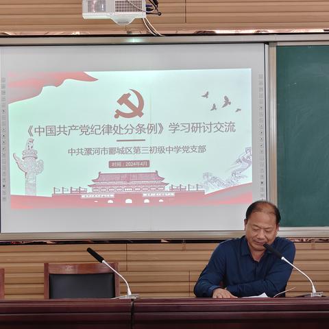 郾城三中党支部组织开展《中国共产党纪律处分条例》专题学习