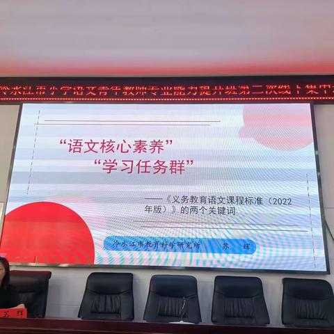 2023年冷水江市小学语文青年教师专业能力提升班第二次线下集中培训活动